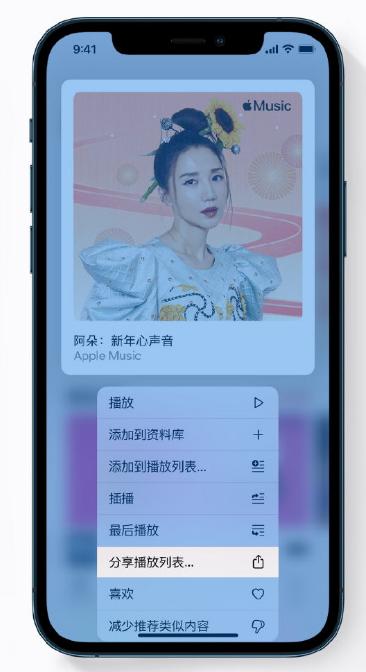平乡苹果手机维修分享Apple Music 新增新年歌单，快来分享给好友 