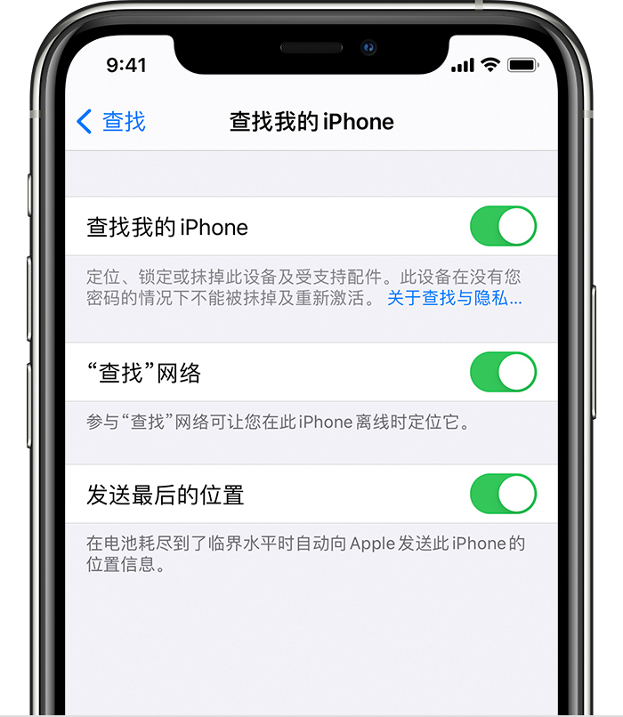 平乡苹果手机维修分享如何在 iPhone 上开启的「查找」功能 