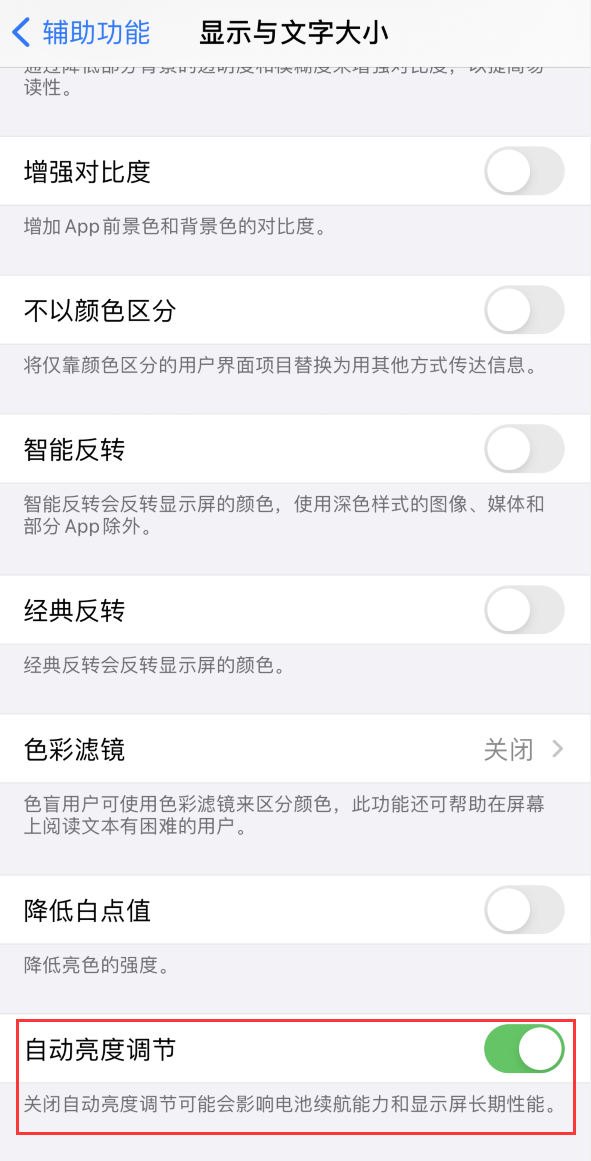 平乡苹果手机维修分享iPhone 自动亮度调节失灵怎么办 