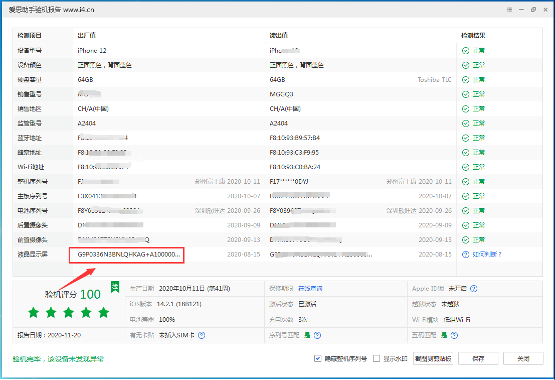 平乡苹果手机维修分享iPhone12全系列屏幕变绿是什么原因造成的 