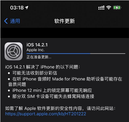 平乡苹果手机维修分享iOS 14.2.1正式版发布 
