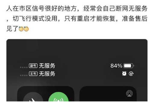 平乡苹果手机维修分享iPhone12经常进入无服务状态怎么办 