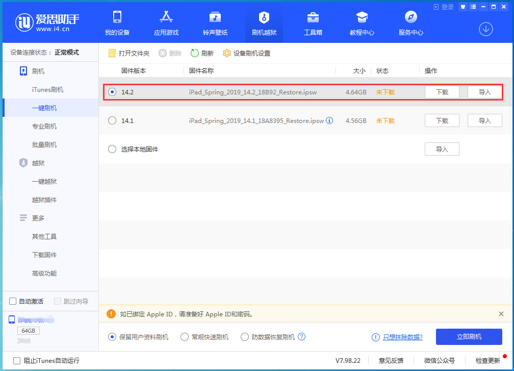 平乡苹果手机维修分享老机型推荐升级iOS14.2正式版吗 