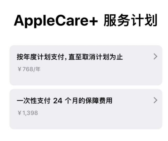 平乡苹果手机维修分享Apple Care+ 服务计划年度支付和一次性支付有什么区别 