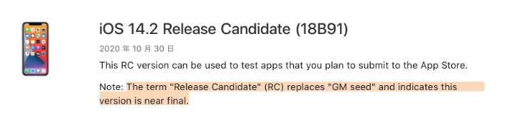 平乡苹果手机维修分享iOS 14.2 RC版是什么版 