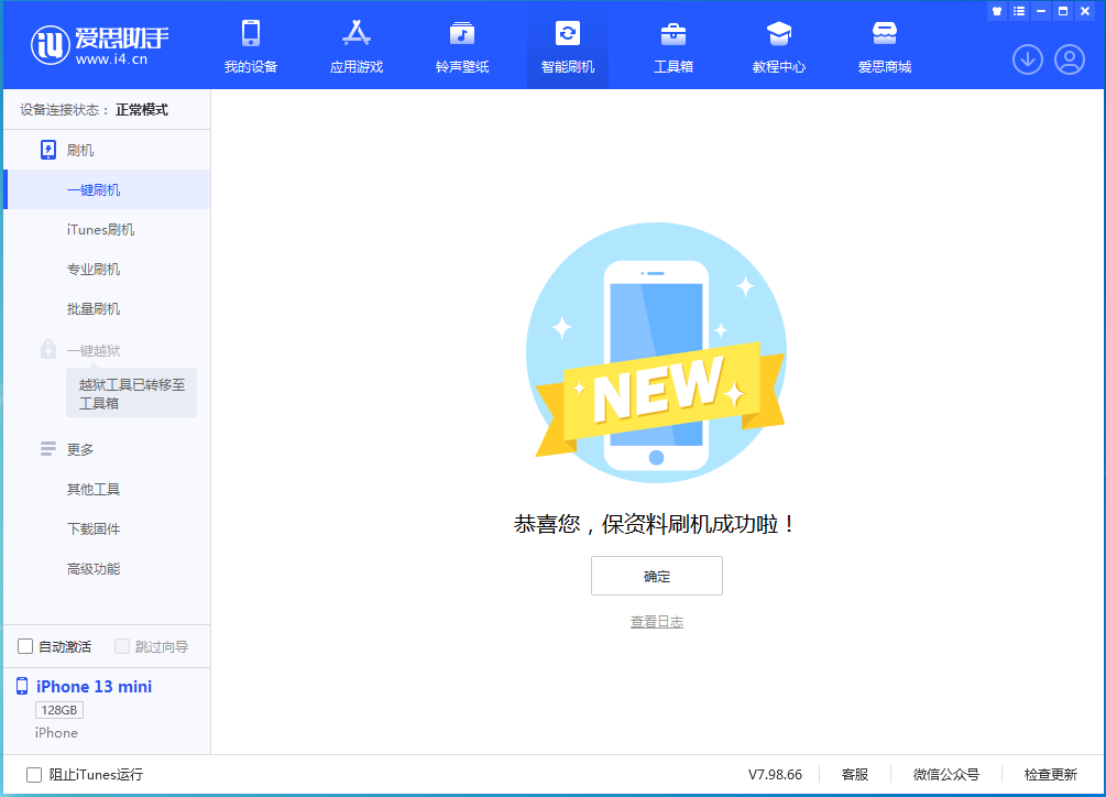 iOS 16.2测试版升级_iOS 16.2测试版一键刷机教程