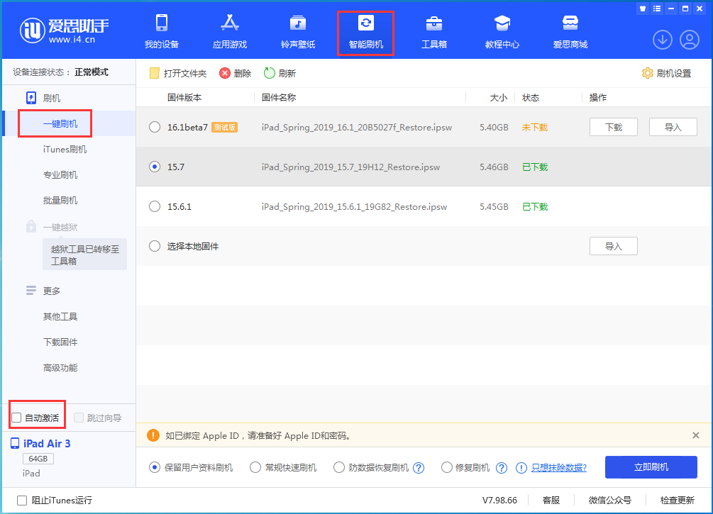 平乡苹果手机维修分享iOS 15.7正式版刷机_iOS 15.7正式版一键升级教程 