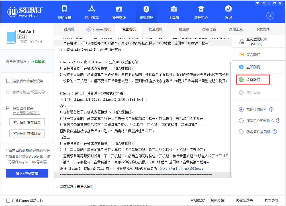 平乡苹果手机维修分享iOS 13.2.2正式版_iOS 13.2.2 正式版一键刷机教程 