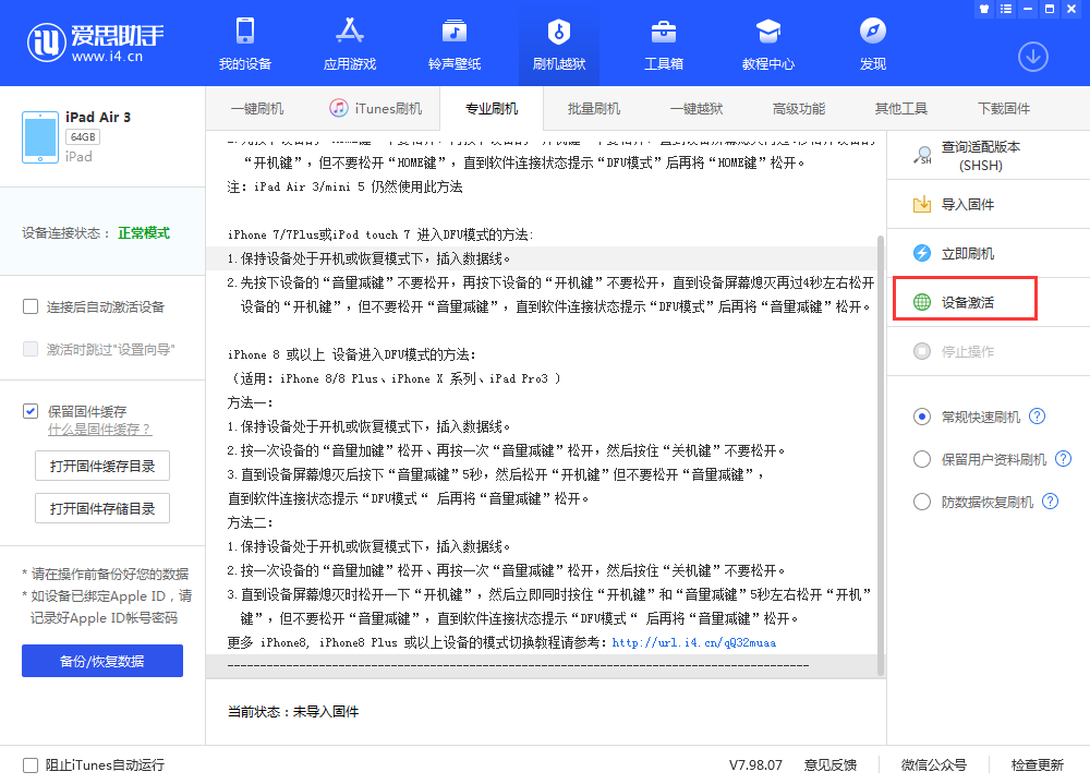 平乡苹果手机维修分享iOS 13.3 测试版_iOS 13.3 测试版一键刷机教程 
